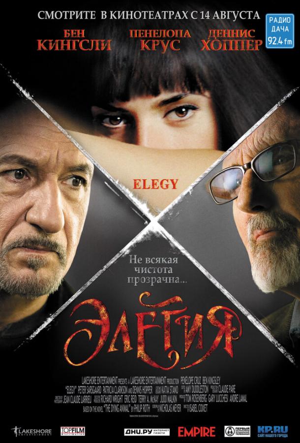 Фильм Элегия (2007) смотреть онлайн